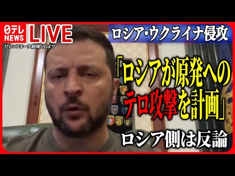 【ニュースライブ】『ロシア・ウクライナ侵攻』ウクライナ、クリミアむすぶ橋にミサイル攻撃/  復興に「日本の知識や技術が必要」ウクライナ政府高官　など　ニュースまとめライブ（日テレNEWS LIVE）