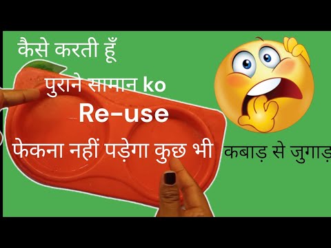 क्या आपको घर सजना पसंद है🤔| बेकार पुरानी ट्रे से घर सजाएं Reuse old tray ideas | Waste Out Of waste