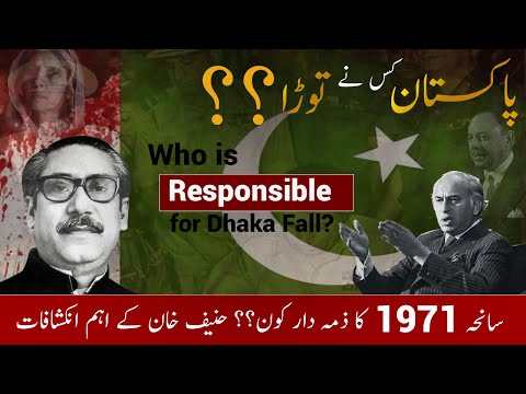 Saaniha-e-Mashriqi Pakistan | Who is responsible for Dhaka Fall? | Revelation with Hanif Khan