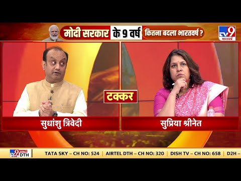 TV9 भारतवर्ष पर Supriya Shrinate और Sudhanshu Trivedi के बीच जोरदार बहस! | 