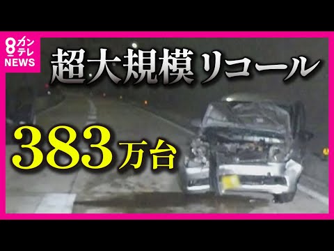 【デンソー製の燃料ポンプ】自動車メーカー8社 383万台がリコール対象  トヨタ製の救急車や、警察車両のクラウンも　トヨタ・ダイハツ・ホンダなど長期大規模リコール　リスクを避けるための対策を専門家解説