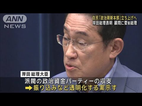 岸田総理　総裁直属の「政治刷新本部」の来週立ち上げを表明　政治資金問題巡り(2024年1月4日)