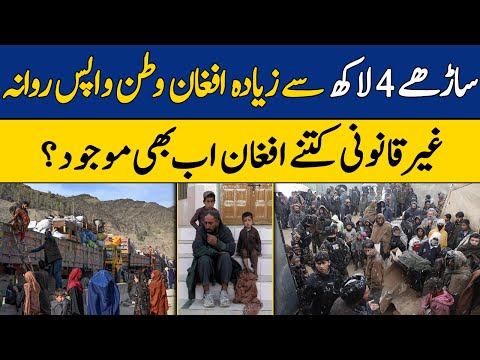 Return Of Illegal Afghan Refugees: Shocking Number Disclosed | Dawn News