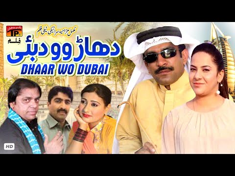 Dhar Wo Dubai | New Saraiki Comedy Movie | Comedy Movies 2020 | TP Film