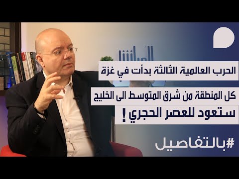 عماد رزق بمعلومات قاسية: الحرب العالمية بدأت، انتظروا ثاني اسبوع من ٢٠٢٤، المنطقة كلها للعصر الحجري!