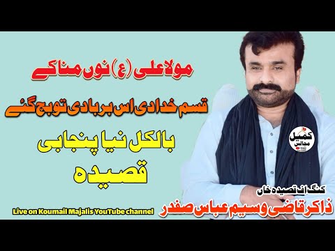 Zakir Qazi waseem Abbas safdar Live Majlis 10 NOVEMBER  Imambargah Awan E Hussain ع Mailsi