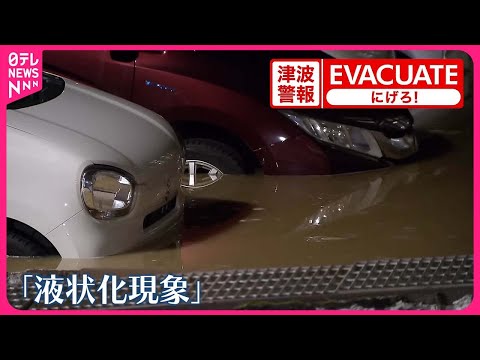 【能登半島地震】新潟県内で90歳女性が地震によるショックで心肺停止か　15人がケガなど訴えも