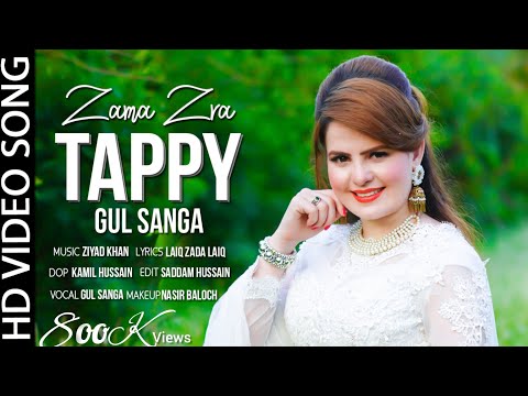 Gul Sanga ❤️ | Zama Zra | Tappy | Pashto New Song | Pashto Tappy Tappaezy 2022 | pashto songs 2022