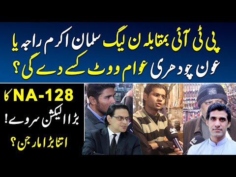 Lahore NA-128 Election Survey: Salman Akram Raja PTI Vs Aun Chaudhry PMLN | Digital Pakistan