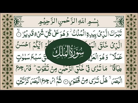 Surah Al Mulk with Tajweed | Soothing Voice | Alaa Aqil | The Global Dhikr