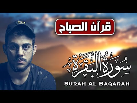 اسلام صبحي سورة البقرة (كاملة) مكتوبة ومترجمة | تلاوة هادئة Surah Baqarah