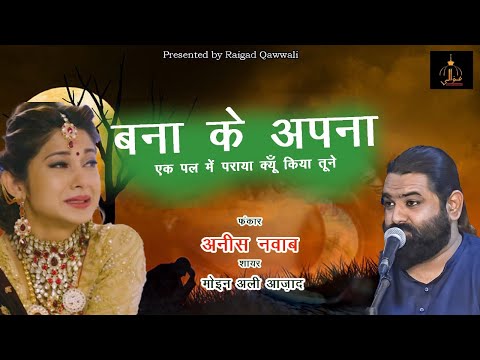 Moin Ali Azad की ये ग़जल सुन कर पब्लिक हुई बेकाबू | Anis Nawab |छावा प्रतिष्ठान 