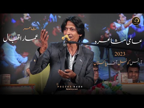 Ammar Iqbal| Aalmi Mushaira 2023| Arts Council of Pakistan Karachi|Poetry Rush