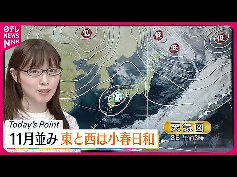 【天気】西・東日本は朝から広く晴れ穏やかな天気に  北日本は日中は晴れ間が広がる見込み