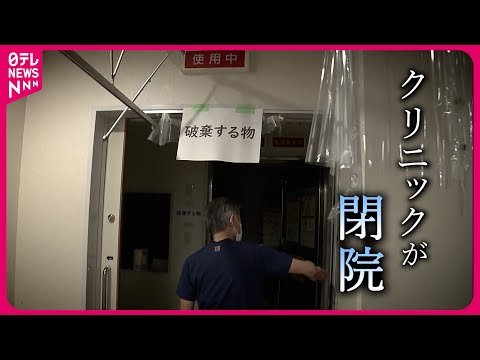 【大雨被害】医療機器が浸水&hellip; 25年間地域医療支えたクリニックが閉院  　秋田　NNNセレクション