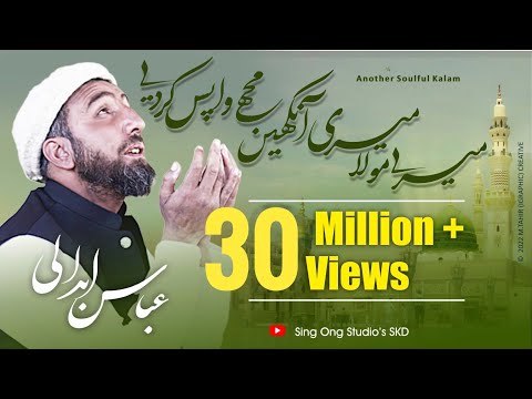 New Heart Touching Kalam  ||Ab Tou Buss Aik He Dhun Hay || 2022|| Abbas Abdaali || Sing Ong Studio||