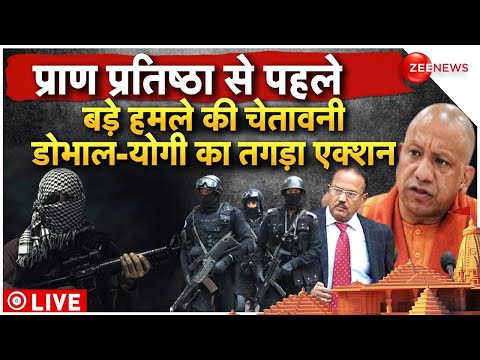 Ram Mandir Security News LIVE Updates: Ayodhya में प्राण प्रतिष्ठा से पहले बड़े हमले की चेतावनी News