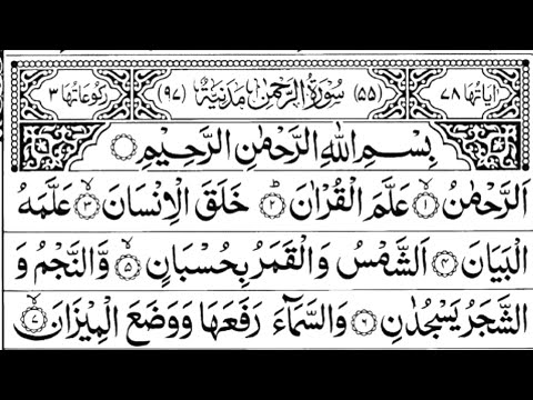 Surah Rahman | Episode - 000023 | Beautiful Quran Recitation | Qur'an Studio