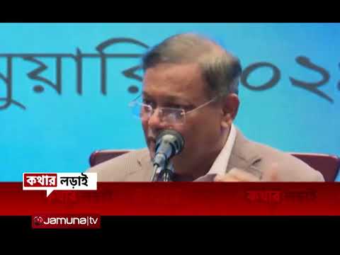 কথার লড়াই | Kothar Lorai | 23 January 2024 | Jamuna TV