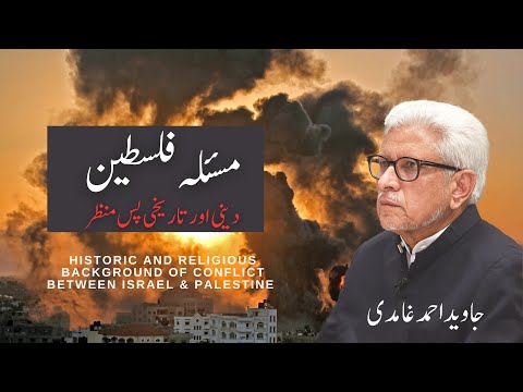 Historic And Religious Background of Conflict Between Israel &amp; Palestine | Javed Ahmed Ghamidi