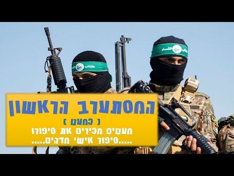 המסתערב (הכמעט) ראשון של צה&quot;ל  . &quot;גיבור ישראל&quot; - מעטים שמעו עליו - סיפור אישי מדהים!!!