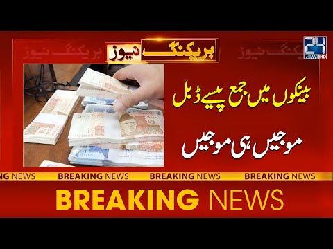 Bank Mein Para Paisa Double | Good News For Everyone