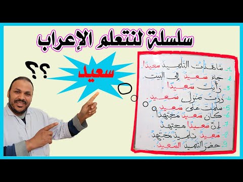 تعلم الإعراب للمبتدئين - 