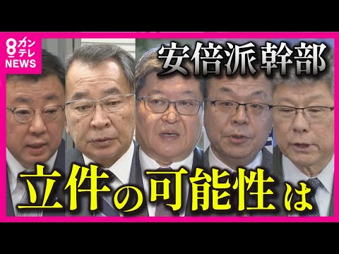 【安倍派幹部の立件はあるのか】「幹部は多くの派閥議員の不記載に関わっていると言える立場になる可能性がある。個人の不記載か 多くの人に関与し積み上げた不記載なのか 東京地検特捜部の判断がポイントと弁護士