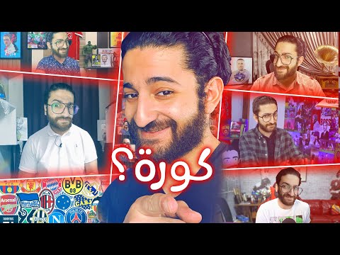 حقيقة محتوى الكورة في مصر