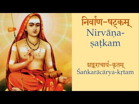 Nirvaana Shatkam with Lyrics