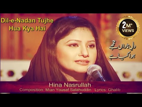 Dil-e-Nadan Tujhe Hua Kya Hai | Hina Nasarullah | Virsa Heritage Revived | Ghalib | Ghazal