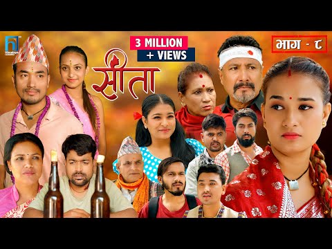 Sita - &amp;quot;सीता&amp;quot; Episode-8 |Sunisha Bajgain| Bal Krishna Oli| Raju Bhuju| Sabita Gurung|Tara K.C|Sahin|