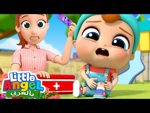 أغاني للصغار | ماما تعتني بي | عندي واوا | كرتون للأطفال | Little Angel Arabic