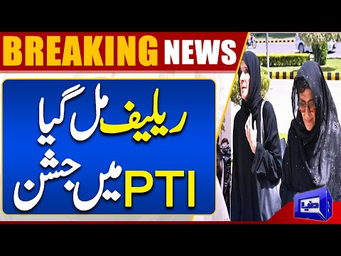 Chairman PTI's Sisters Got Big Relief | Dunya News