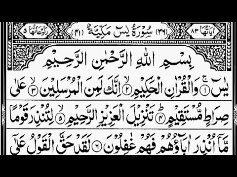 Surah Ya-Sin (Yaseen) | By Sheikh Saad Al-Ghamdi | Full With Arabic Text (HD) | 36 - سورۃ یس