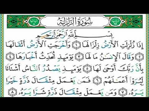 سورة الزلزلة مكررة 7 مرات ماهر المعيقلي   Maher Almaikulai- Al Zalzalah