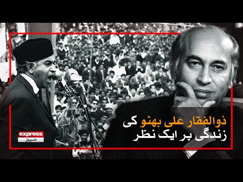 Tribute to Zulfiqar Ali Bhutto | History of Zulfiqar Ali Bhutto - Express News