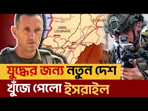 মধ্যপ্রাচ্যের আরেক দেশের বিরুদ্ধে যুদ্ধে নামছে দখলদার ইসরাইল! Israel Military | Ekattor TV