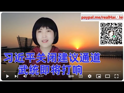 240117-1【武统的脚步近了】【习近平关闭&ldquo;统一建议通道&rdquo;，布林肯警告世界50%贸易商船】【菲律宾担心自己会被收拾】【寒梅视角】