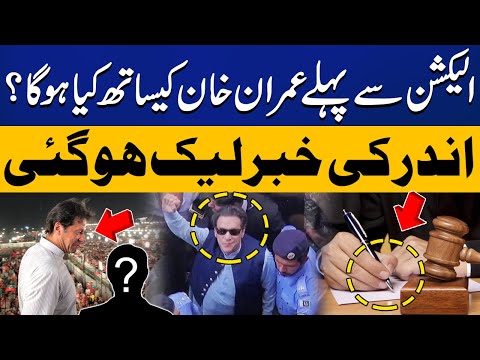 What is going to Happen with Imran Khan Before Elections | Big News Came | Capital TV