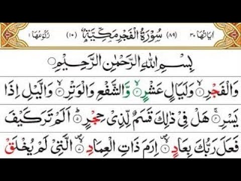 Surah Al-Fajr full |سورۃ الفجر| 