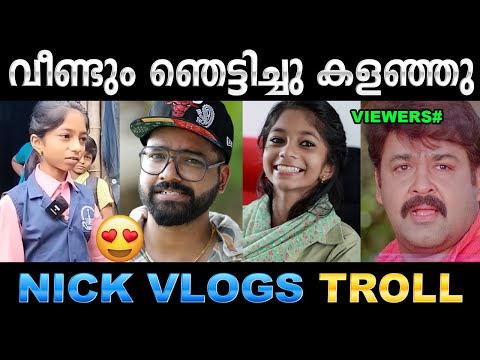 മലയാളികളുടെ സ്വന്തം മിസ്റ്റർ ബീസ്റ്റ് ! Troll Video | Nick Vlog Troll | Ubaid Ibrahim