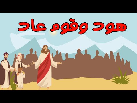 روائع القصص سيدنا العزير وأصحاب الكهف وسيدنا أيوب والإمام الشافعي وسيدنا هود والإمام مالك