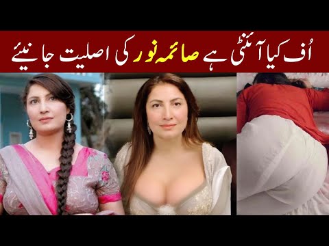 Saima Noor Interview / Saima Noor Biography,Family,Husband,LifeStyle 2023