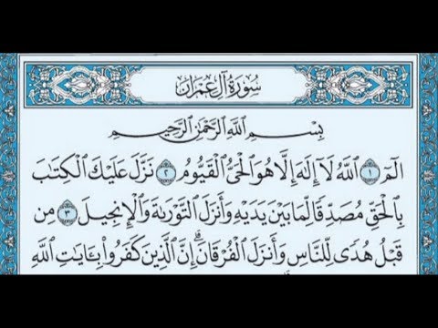 سورة ال عمران عبد الرحمان السديس