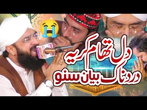 Very Emotional Bayan By Imran Aasi - New Bayan 2023 - Hafiz Imran Aasi Official