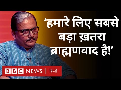 Manoj Jha 'ठाकुर का कुआं' कविता, Bihar में जाति सर्वे और मुसलमानों के विरोध पर क्या बोले? (BBC)