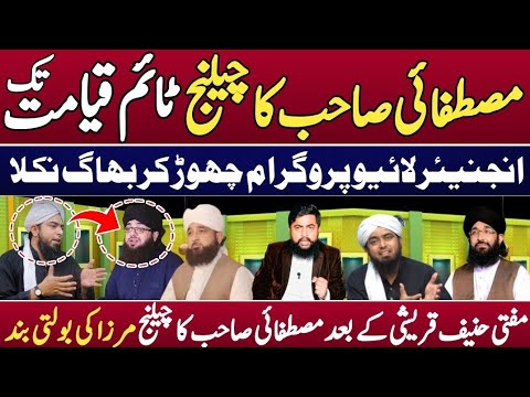 Live Mustafai Reply To Engineer Mohammad Ali Mirza About 26 November Munazra | Mufti Hanif Qureshi