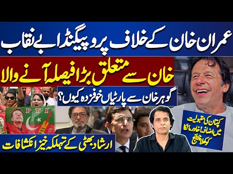 Big News For Imran Khan | New Chairman PTI Big Surprise | Irshad Bhatti Exclusive Analysis