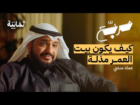 كيف تضاعف دخلك | بودكاست مربع